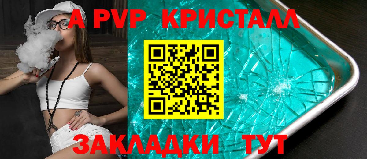 Alfa_PVP Соль  Вход с VPN  A-PVP  Алейск  A PVP СК КРИС 