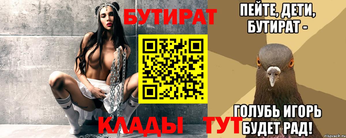 Бутират бутик  Вход с VPN  Алейск 