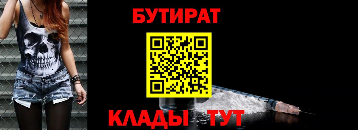 Бутират GHB Алейск