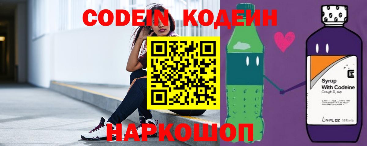Кодеиновый сироп Lean напиток Lean (лин)  Вход с VPN  Кодеиновый сироп Lean Purple Drank  Алейск 
