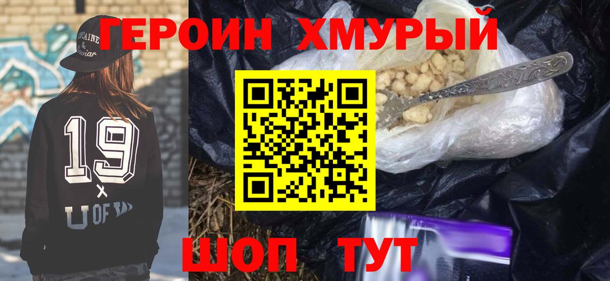 ГЕРОИН афганец Алейск