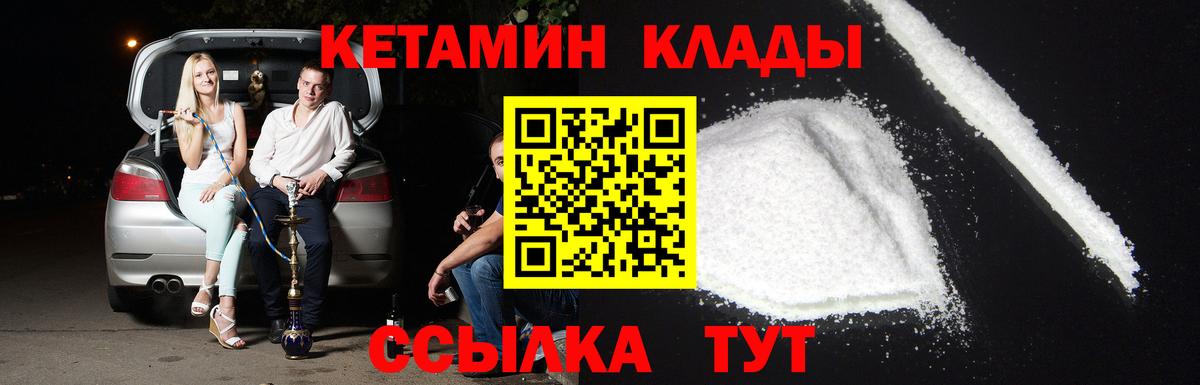 Кетамин ketamine  Вход с VPN  Алейск 