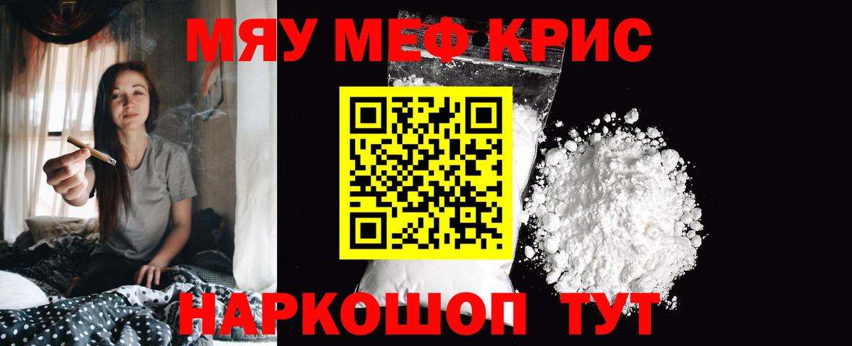 Меф кристаллы Алейск