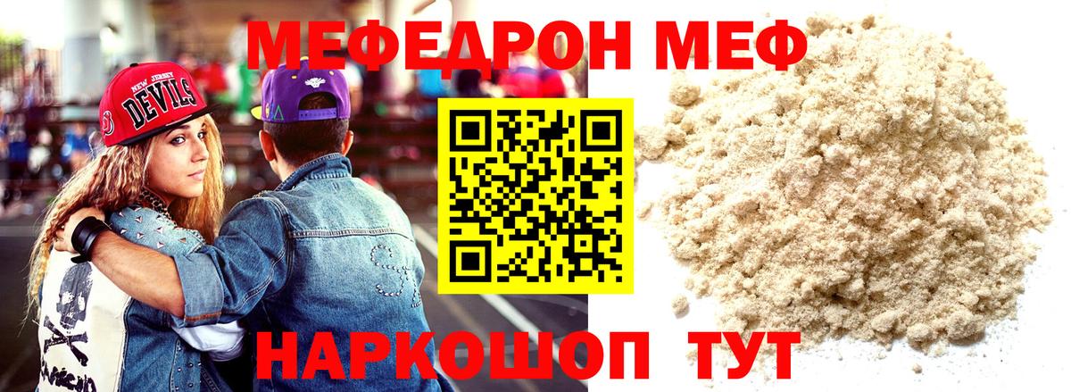 МЯУ-МЯУ VHQ  Вход с VPN  Меф мука  как найти закладки  Алейск 